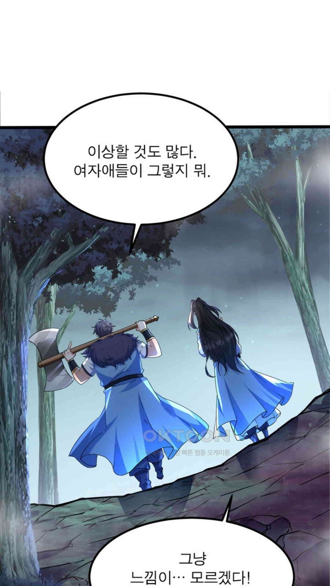 혼돈검신(레진) 20화 42