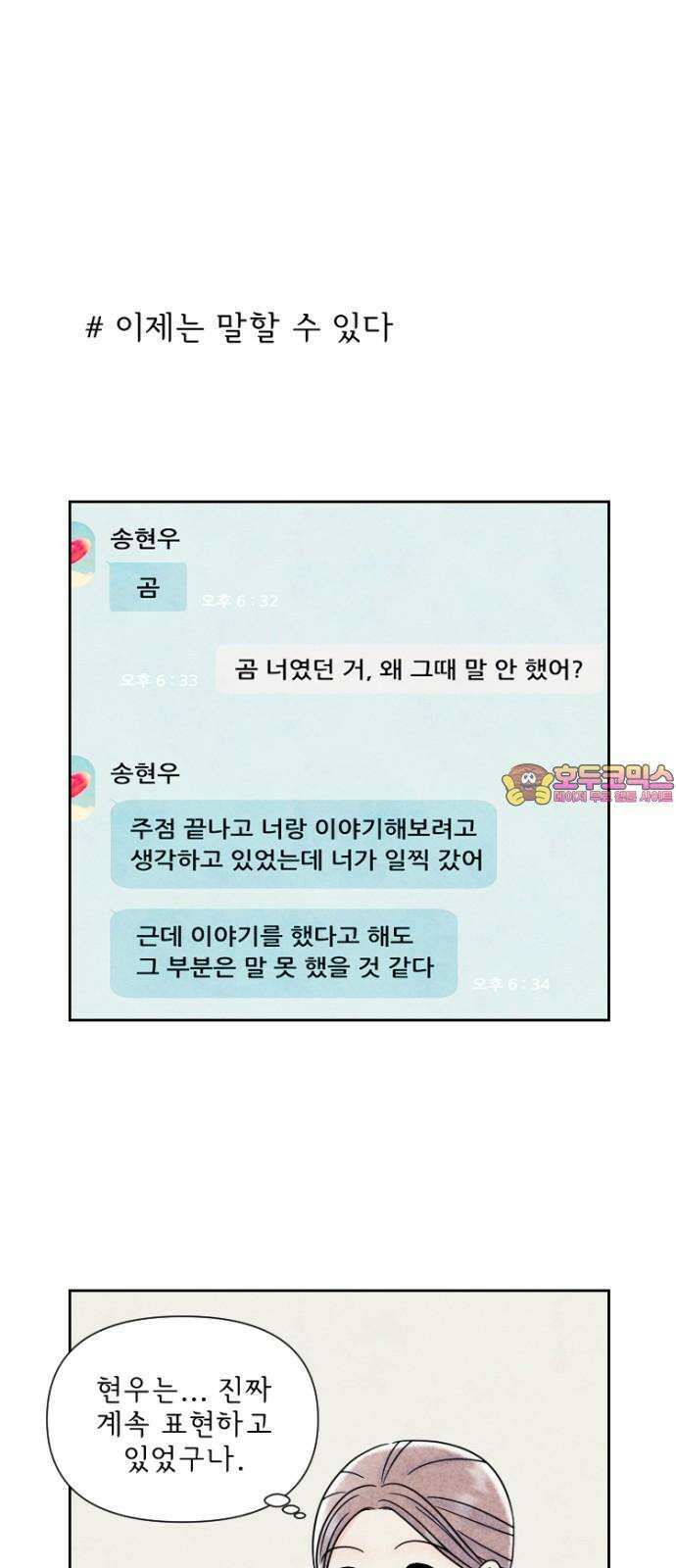 연애일기 55화: 연애라는 게 참 1