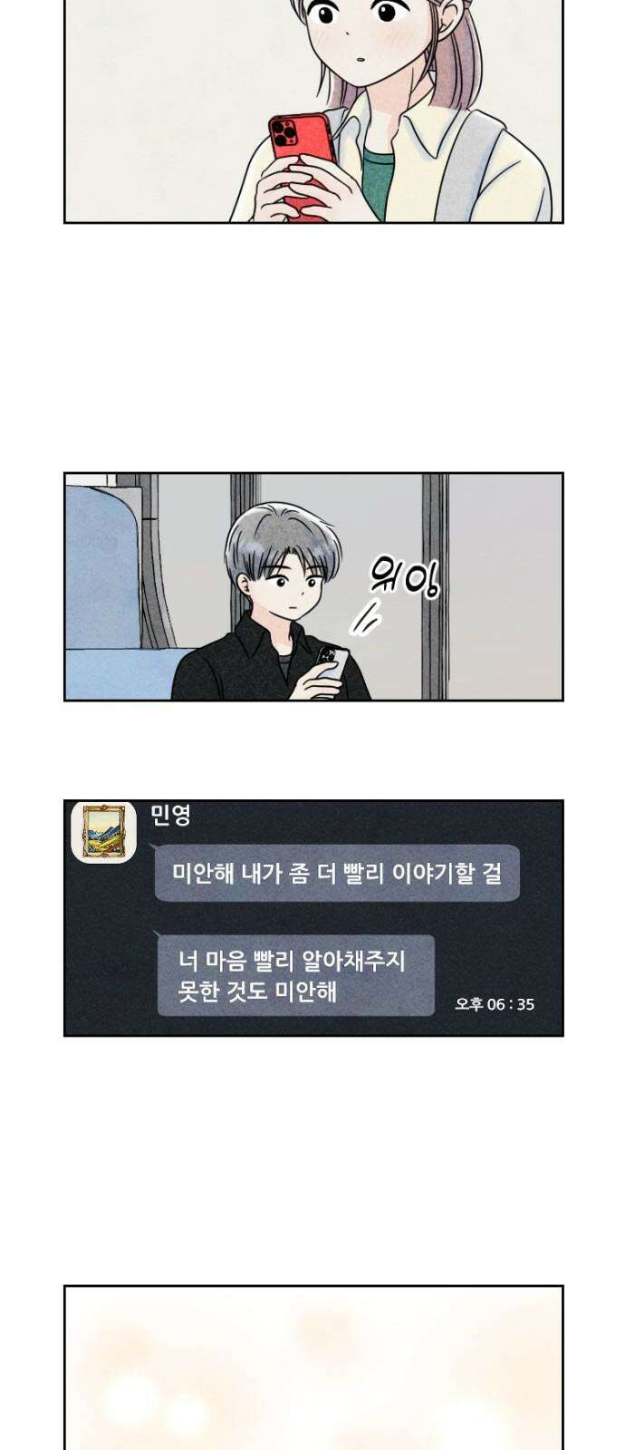 연애일기 55화: 연애라는 게 참 2