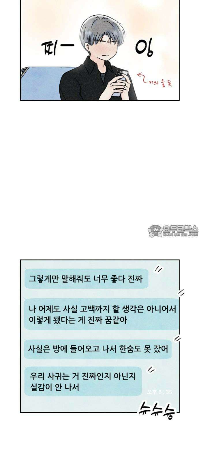 연애일기 55화: 연애라는 게 참 3