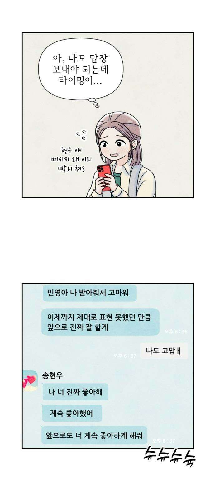 연애일기 55화: 연애라는 게 참 4