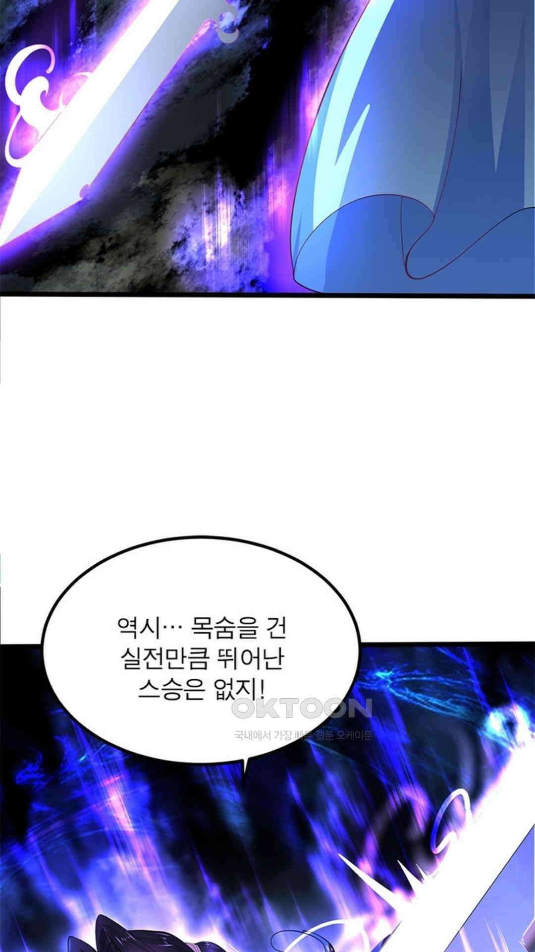 혼돈검신(레진) 23화 3