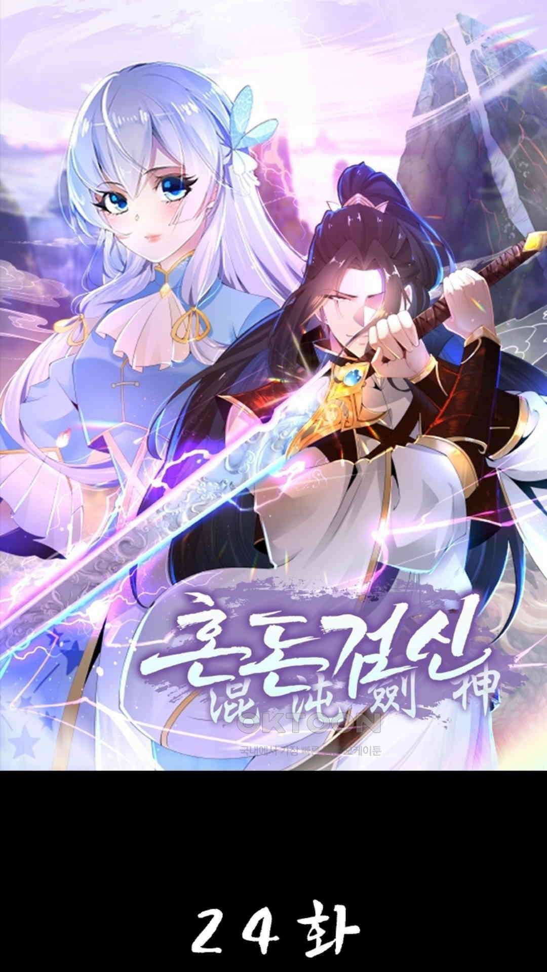 혼돈검신(레진) 24화 1