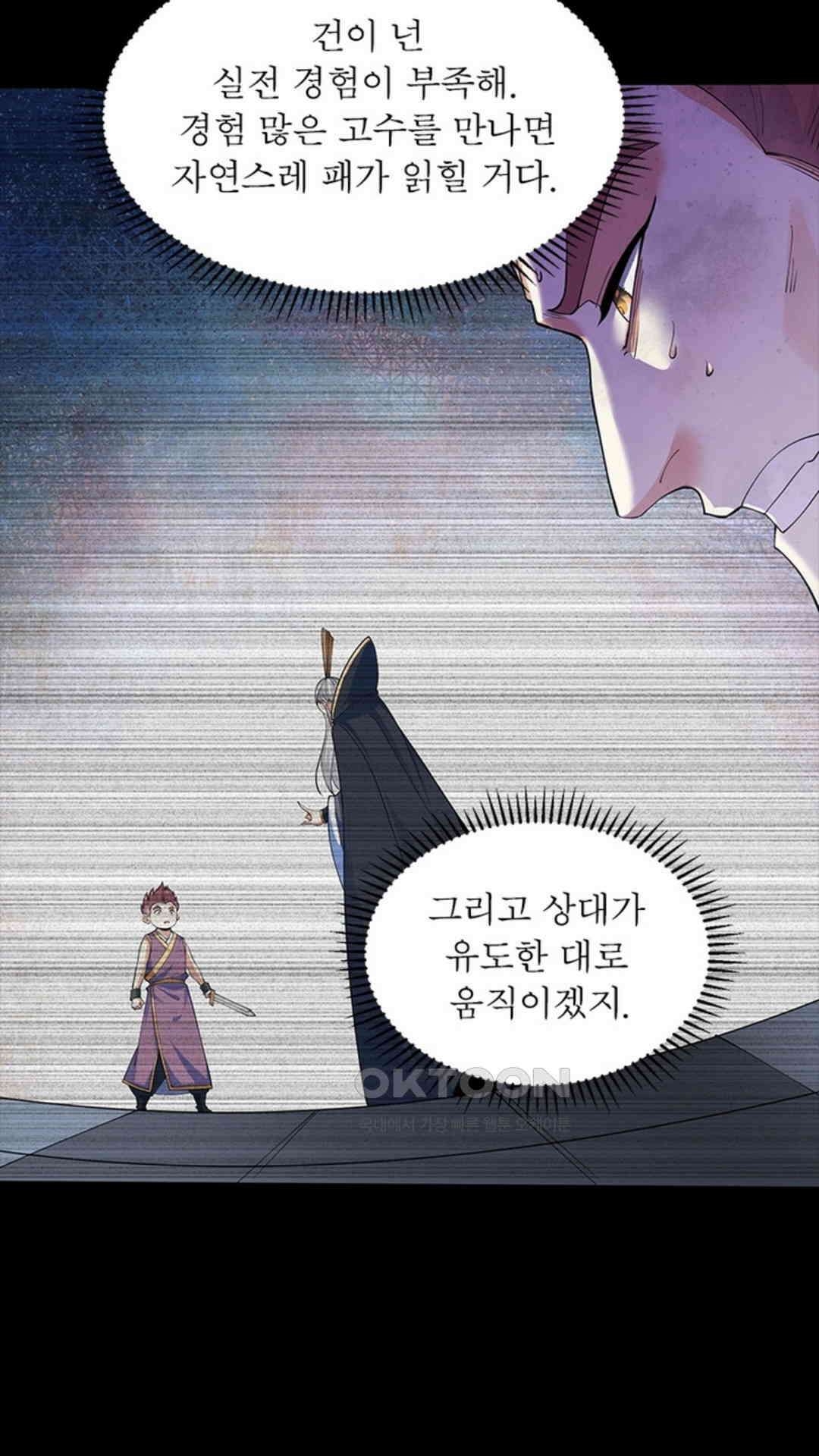 혼돈검신(레진) 24화 25