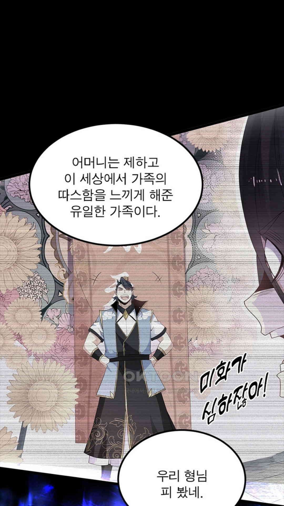 혼돈검신(레진) 30화 46