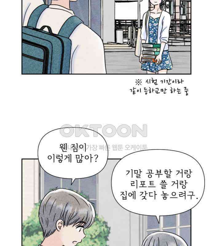 연애일기 68화: 시험이 끝나면 2