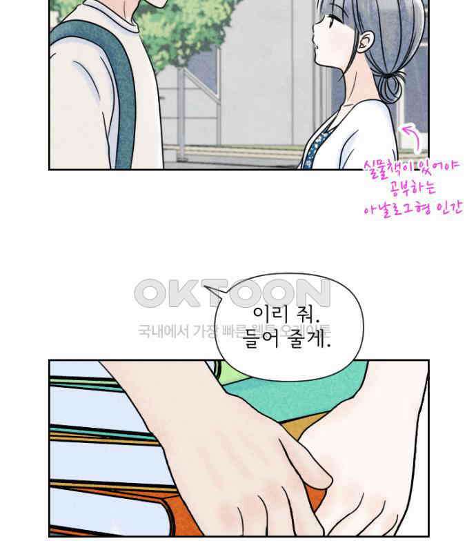 연애일기 68화: 시험이 끝나면 3