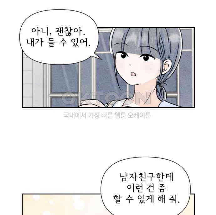 연애일기 68화: 시험이 끝나면 4