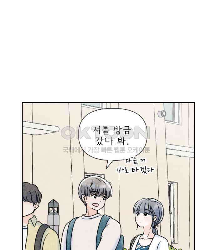 연애일기 68화: 시험이 끝나면 6