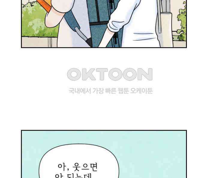 연애일기 68화: 시험이 끝나면 9