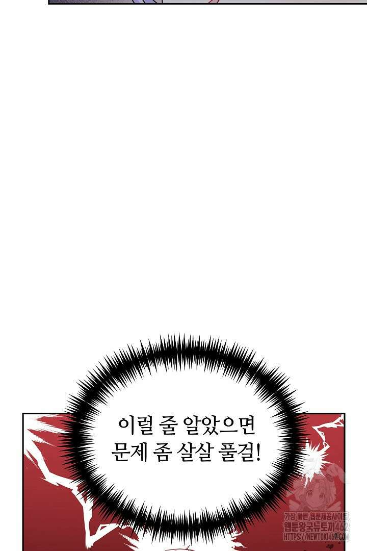 네이라의 용 9화 5