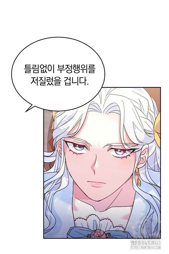 네이라의 용 9화 8