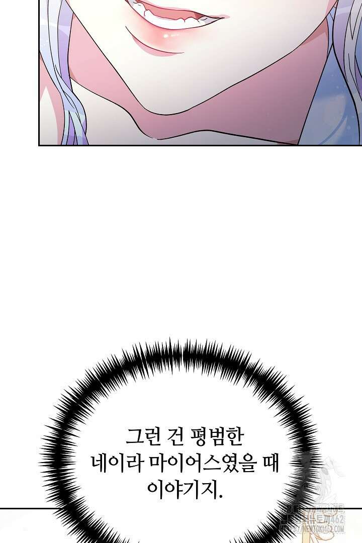 네이라의 용 9화 10