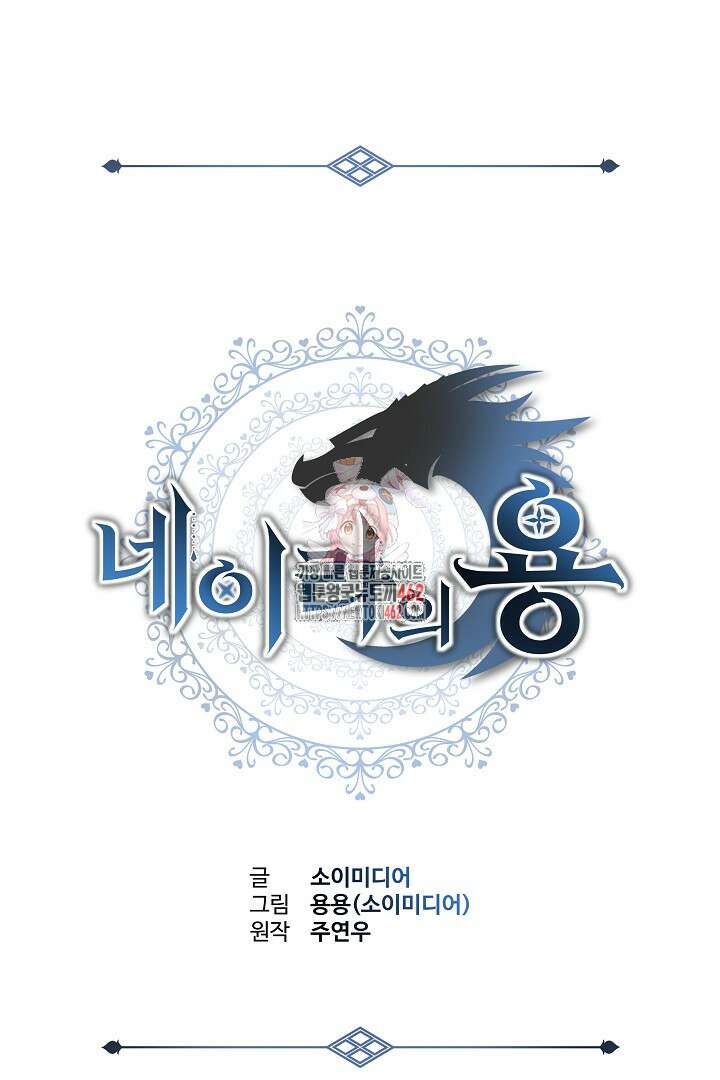 네이라의 용 16화 1