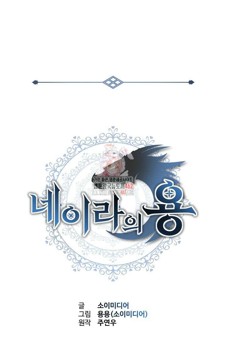 네이라의 용 21화 1