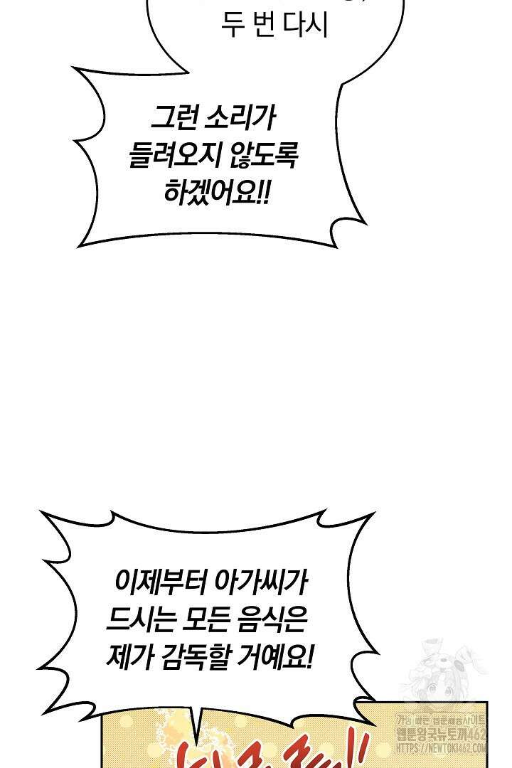 네이라의 용 21화 11