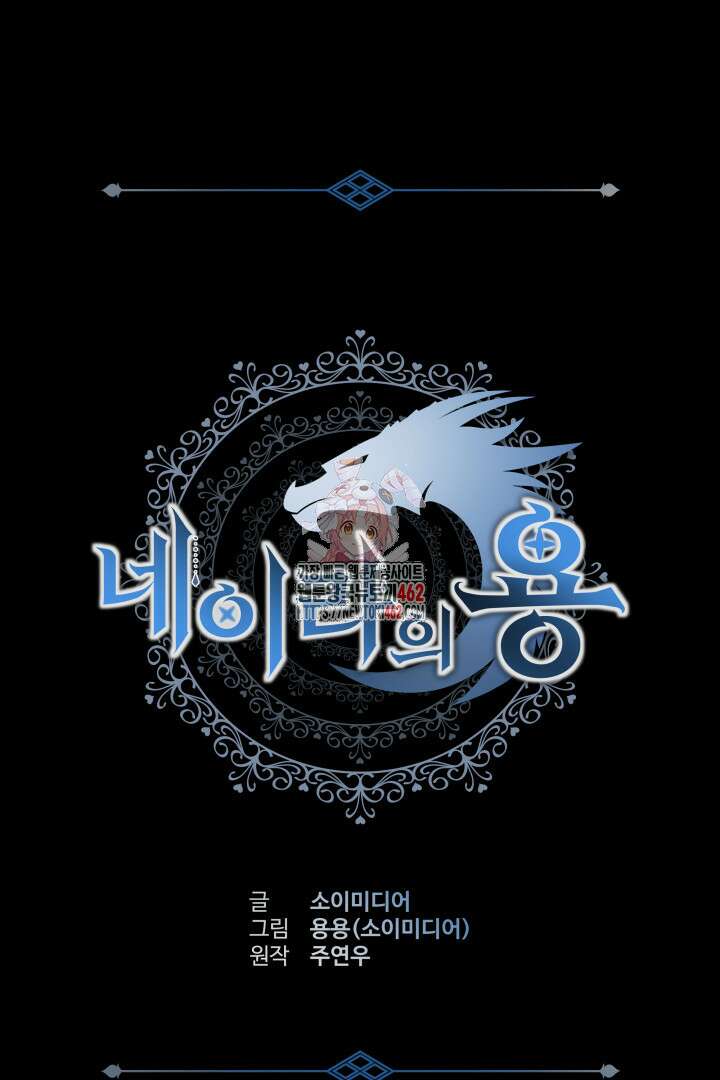 네이라의 용 31화 1