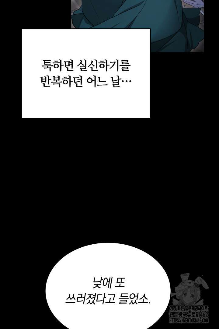 네이라의 용 31화 6