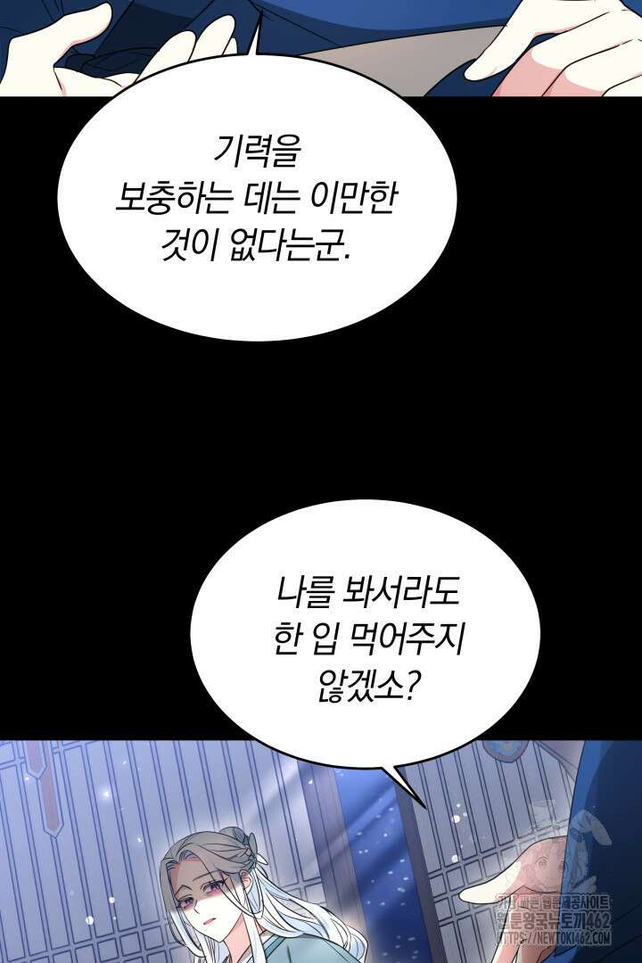 네이라의 용 31화 9