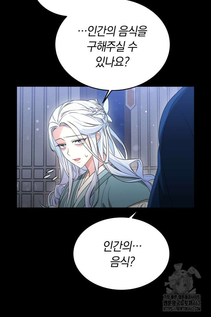 네이라의 용 31화 11