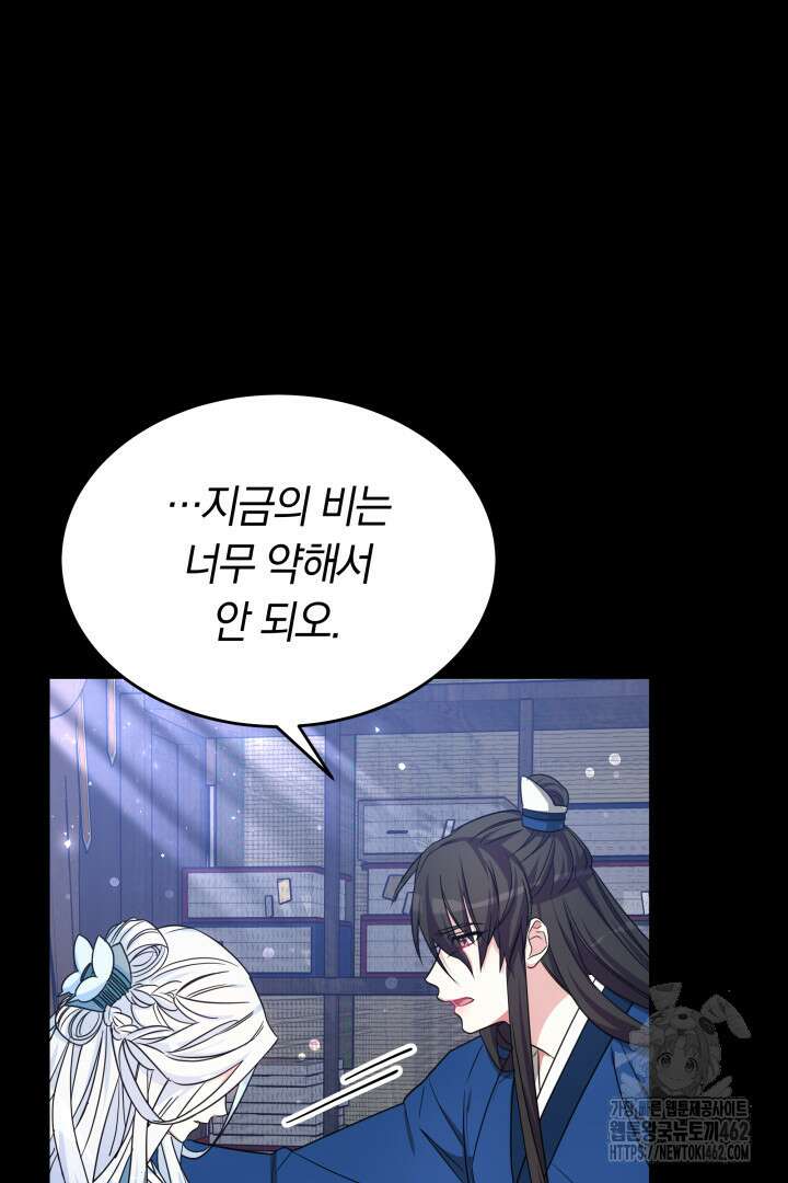 네이라의 용 31화 16