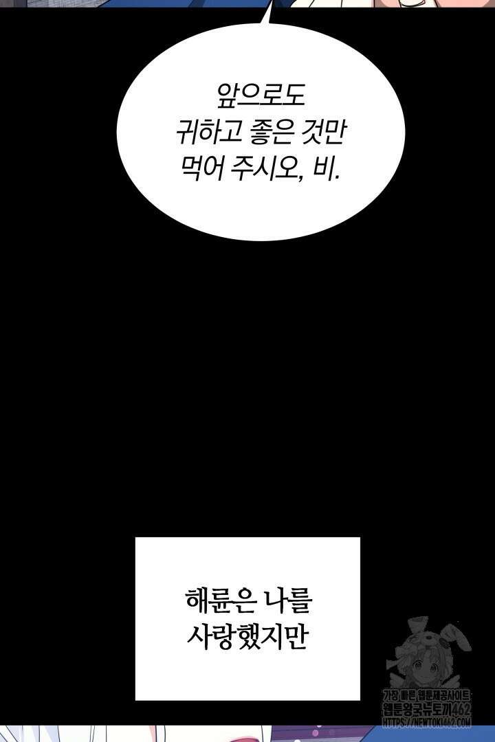 네이라의 용 31화 19