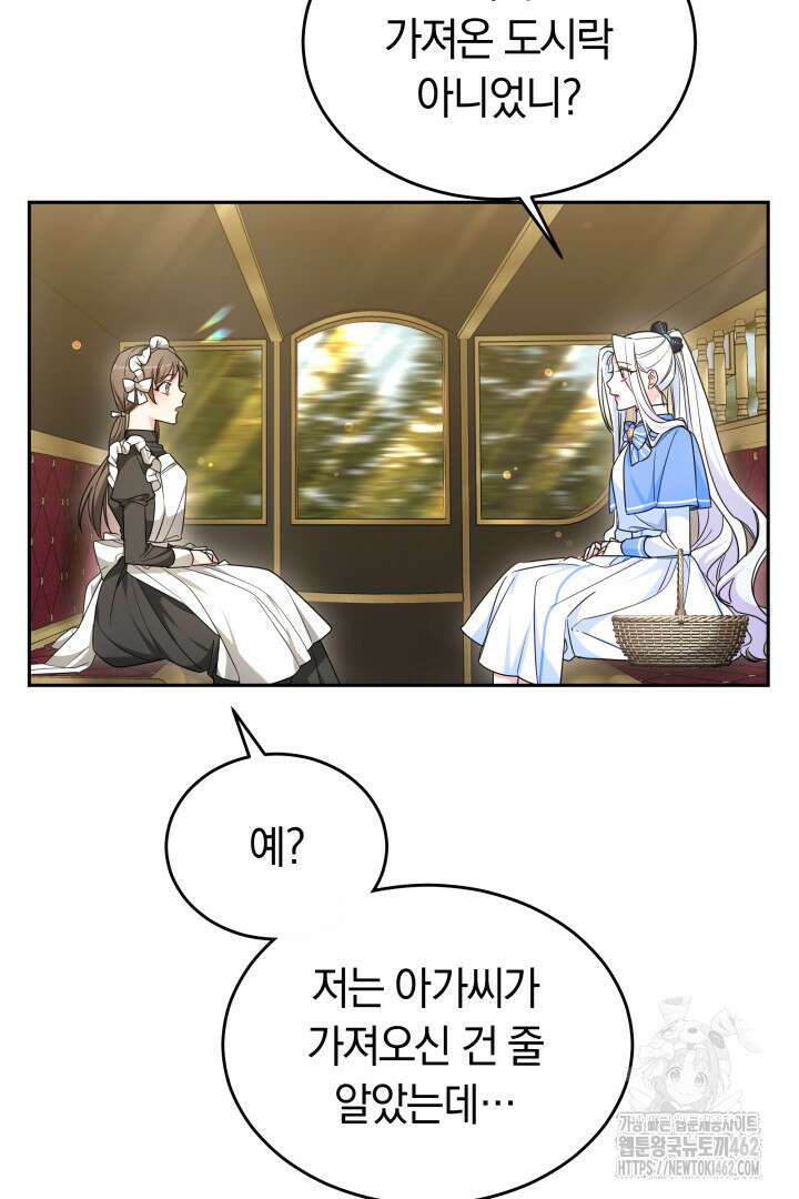 네이라의 용 41화 6