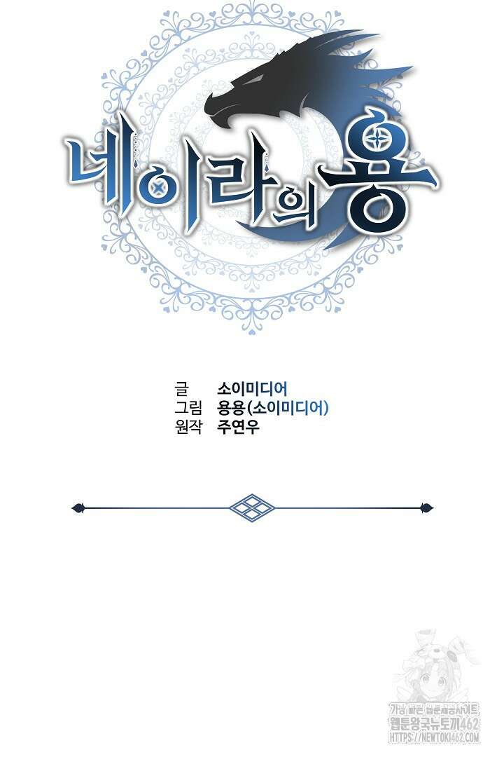 네이라의 용 51화 18