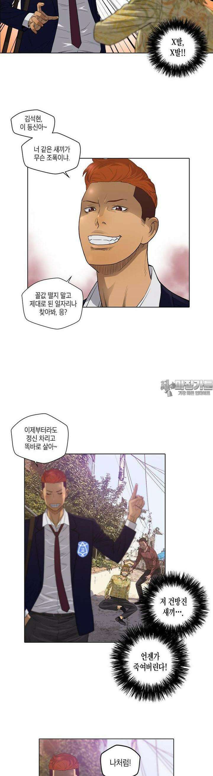 착하게 살자 10화 4