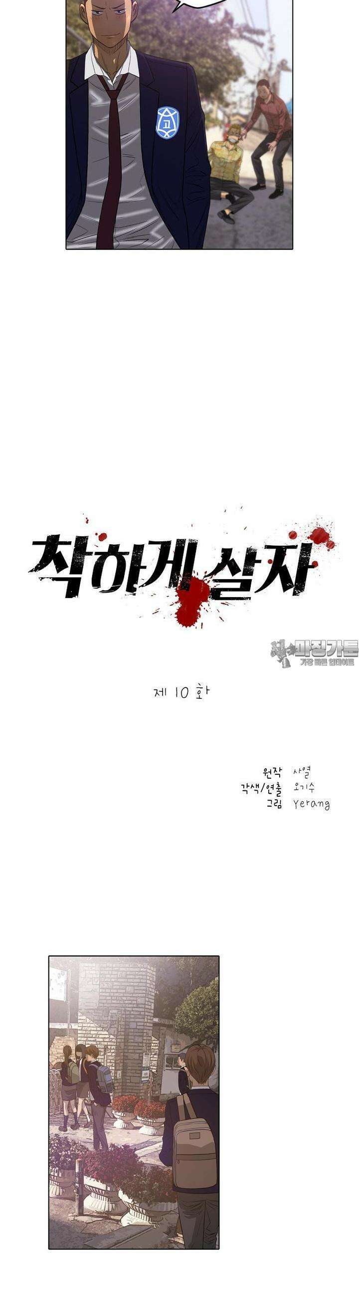 착하게 살자 10화 5