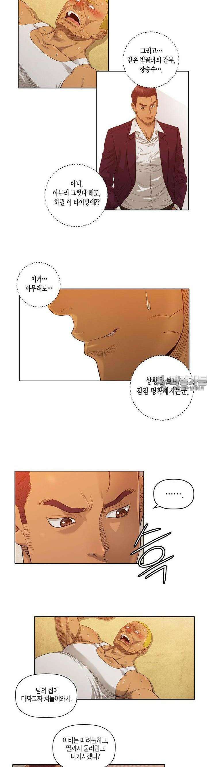 착하게 살자 20화 2