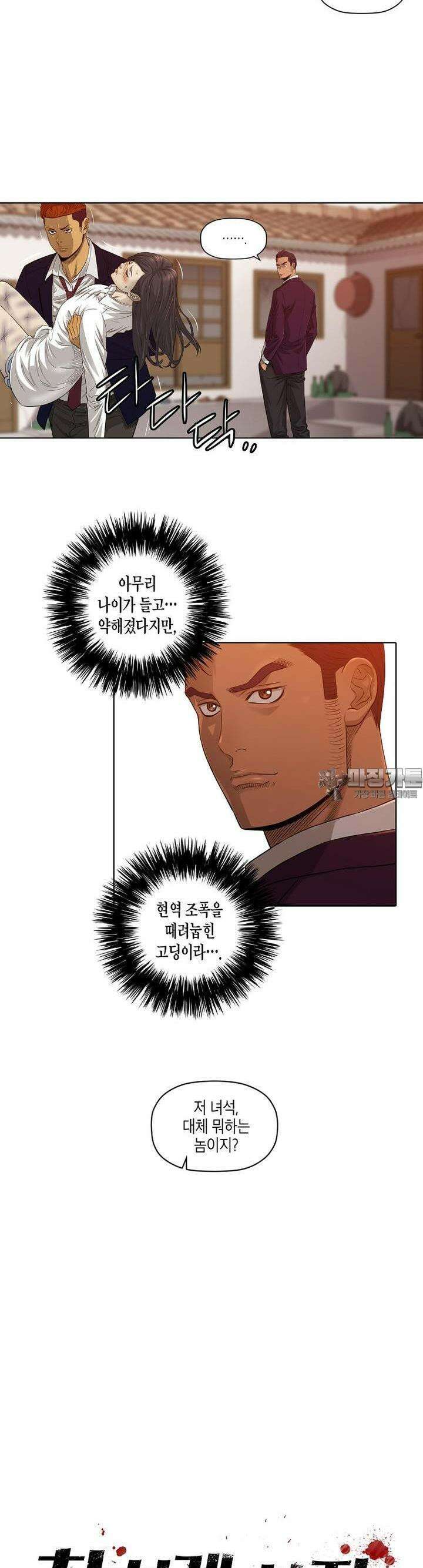 착하게 살자 20화 5