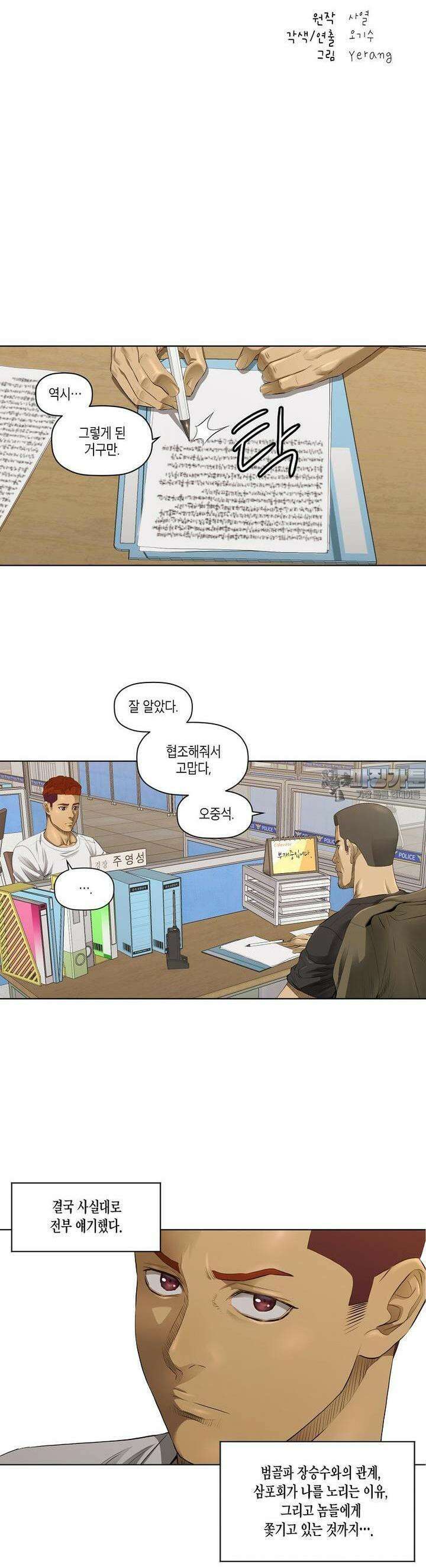 착하게 살자 30화 3