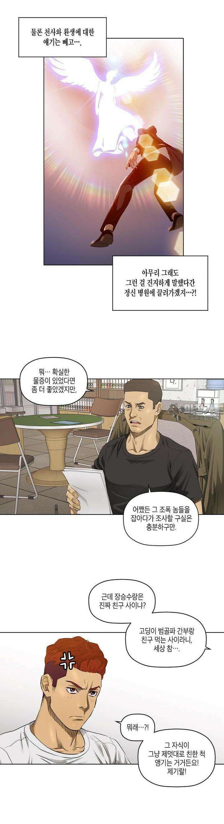 착하게 살자 30화 4