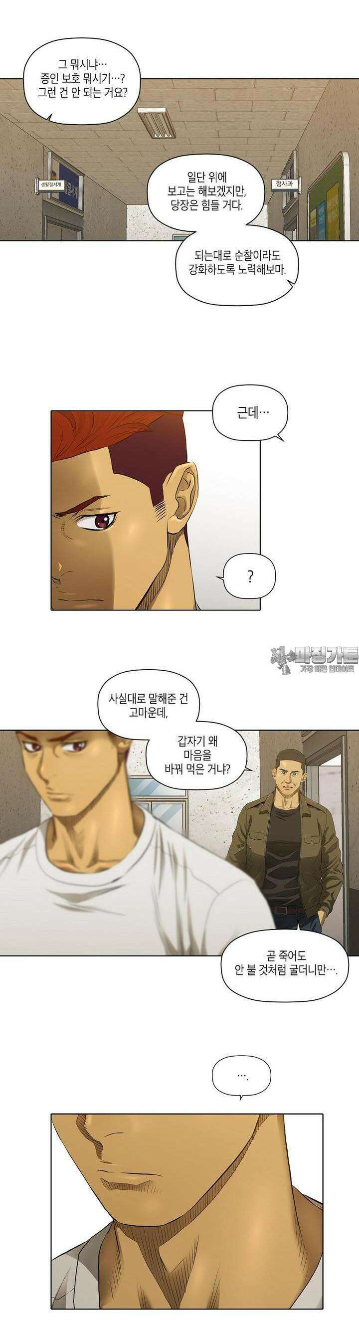 착하게 살자 30화 5