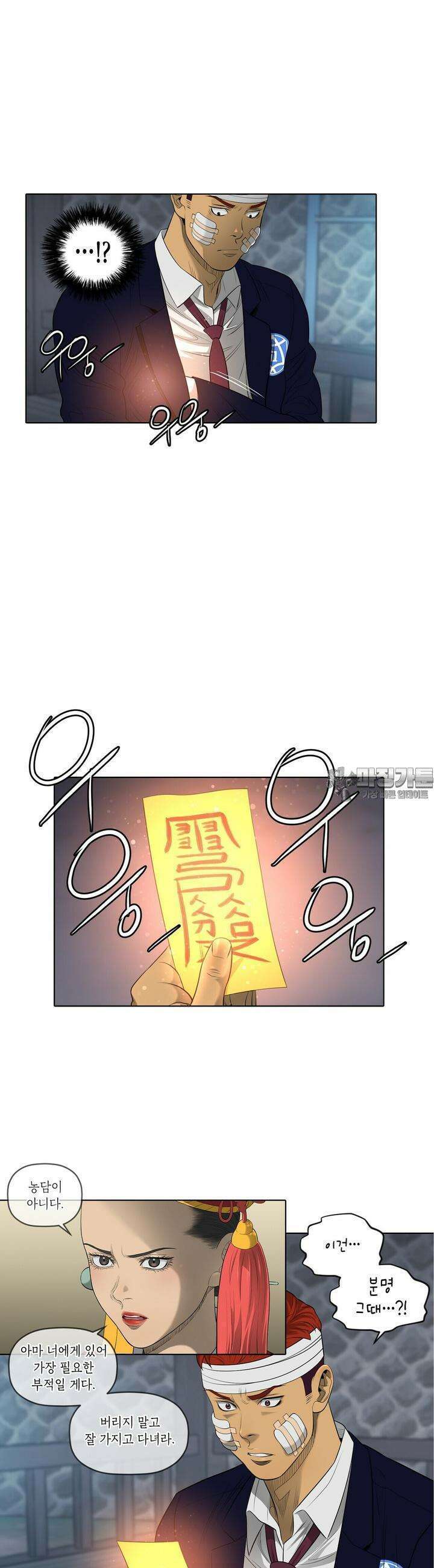 착하게 살자 50화 5