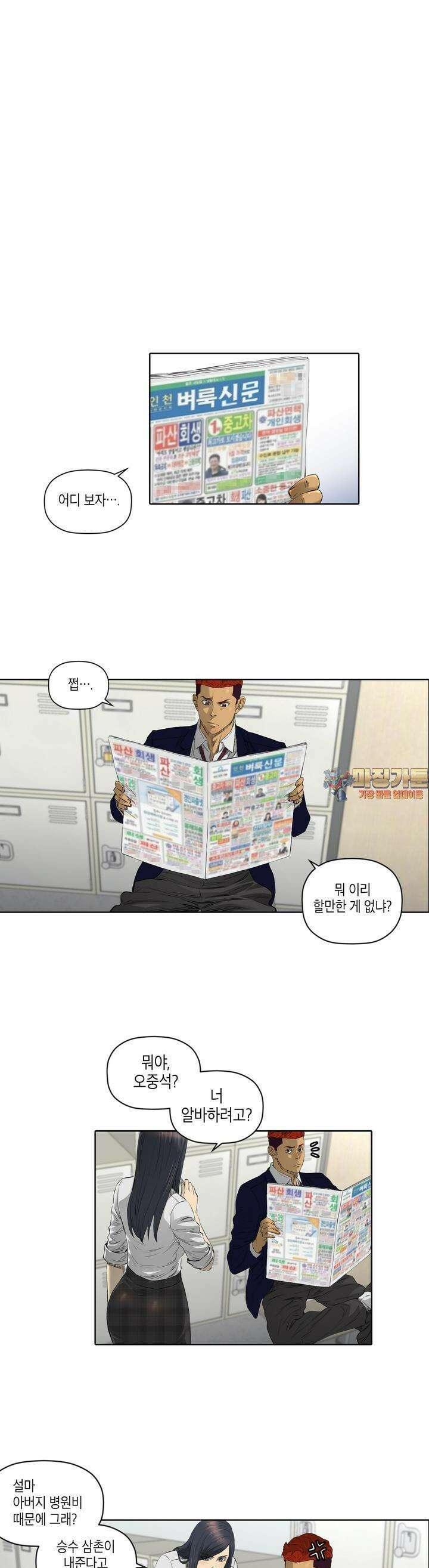 착하게 살자 시즌2 9화 1