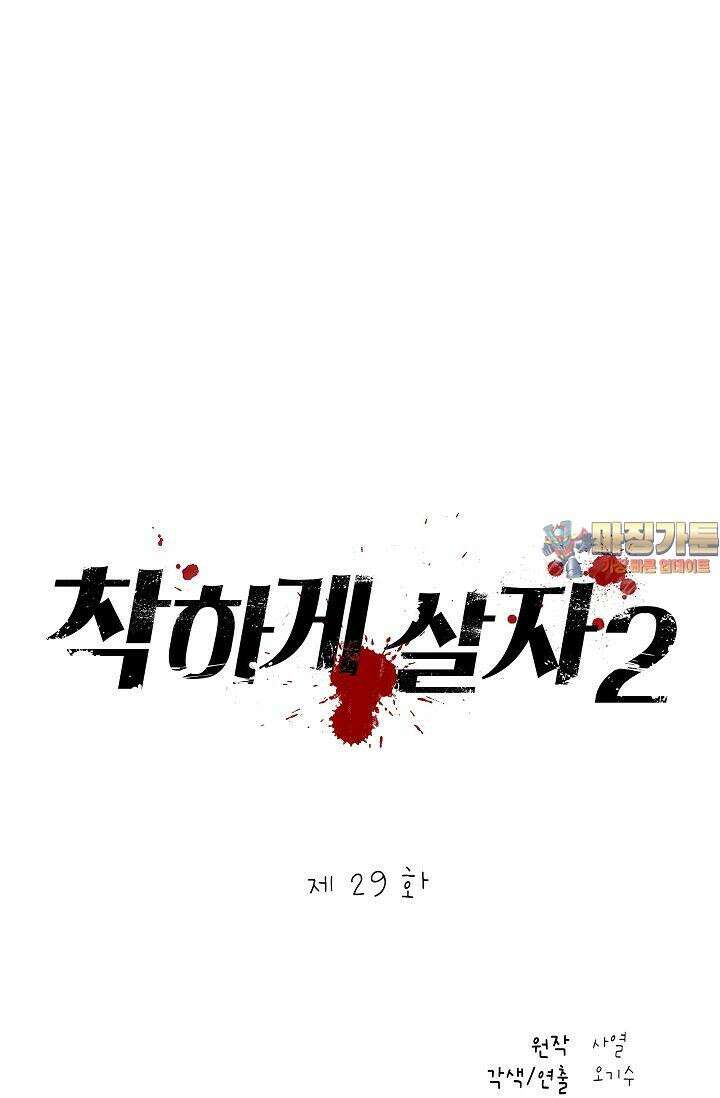 착하게 살자 시즌2 29화 1