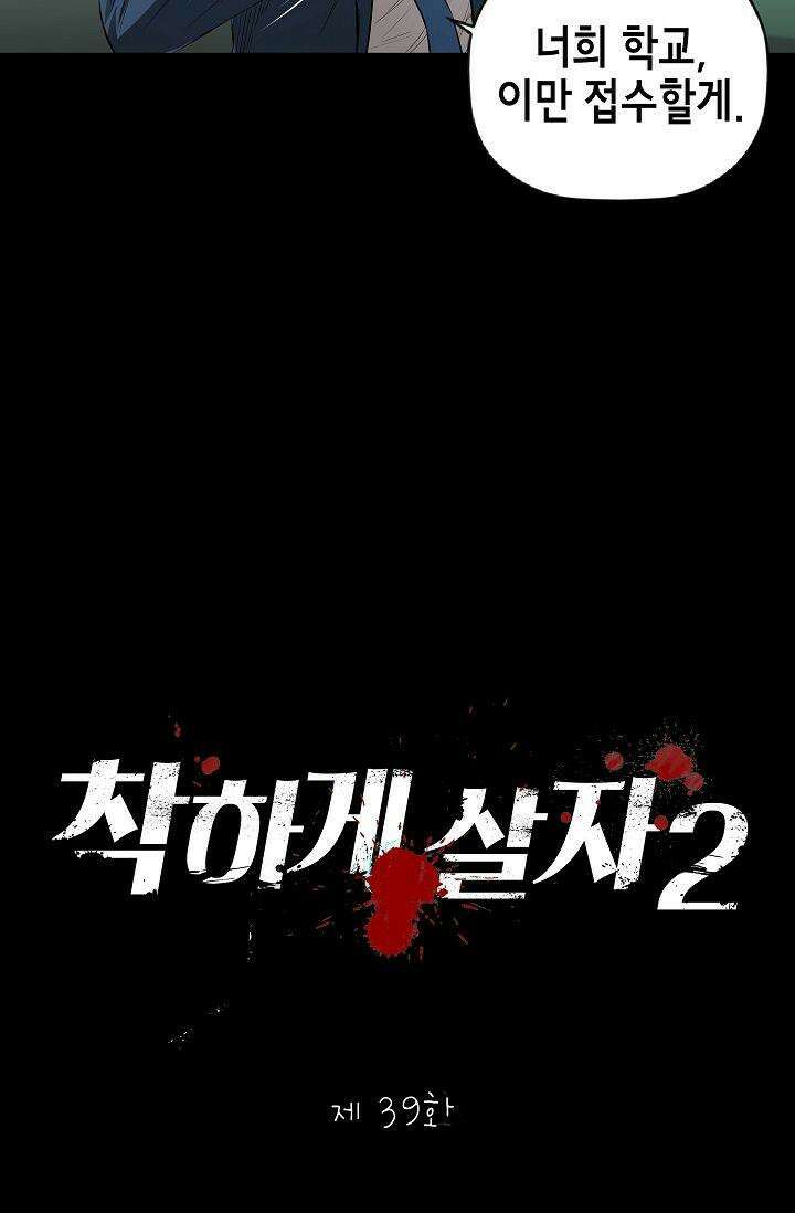 착하게 살자 시즌2 39화 8