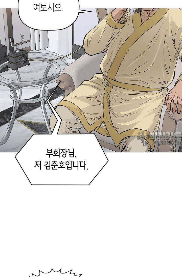 착하게 살자 시즌2 79화 3