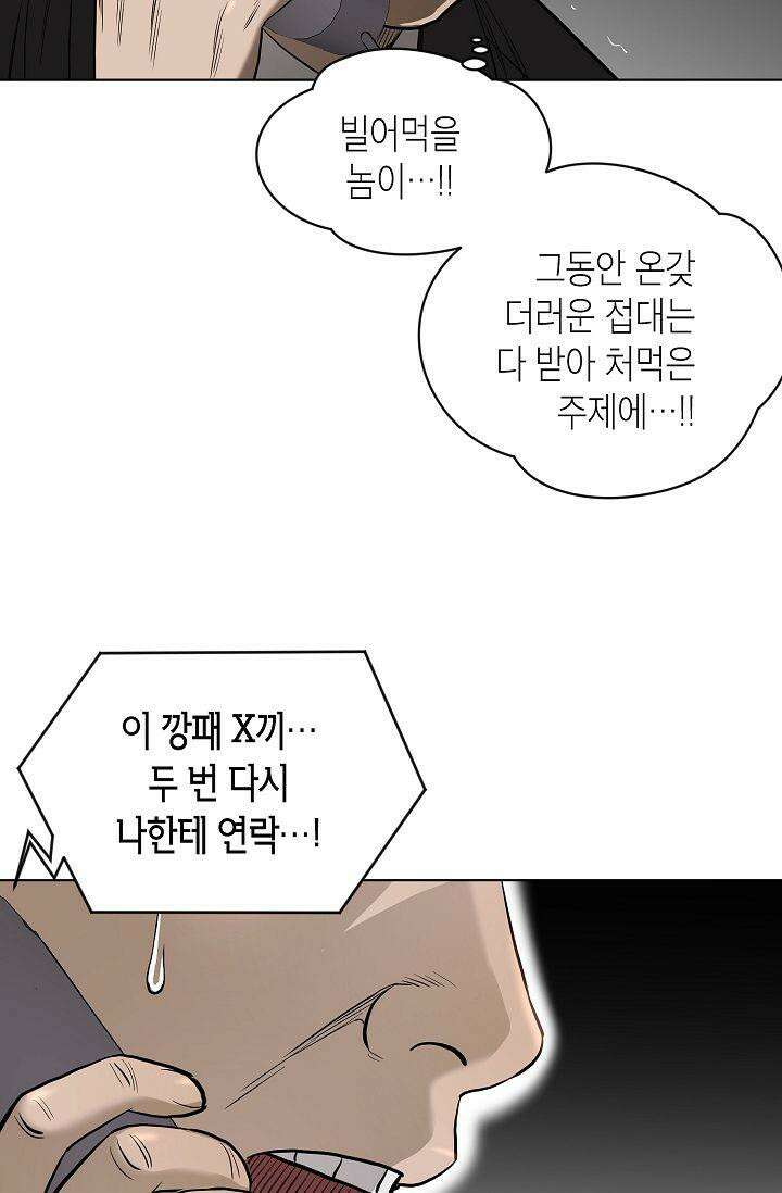 착하게 살자 시즌2 79화 7