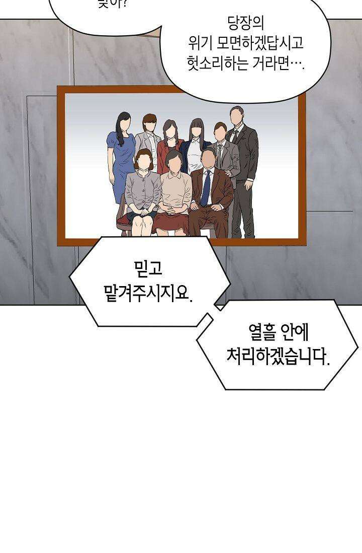 착하게 살자 시즌2 79화 10