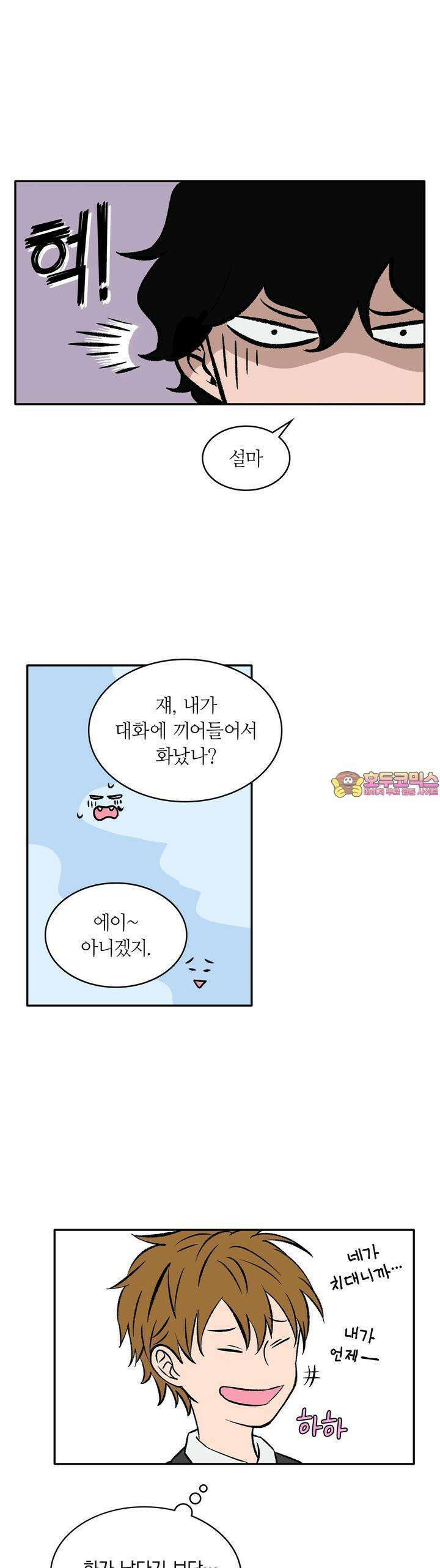 얼음 성벽 [웹툰] 6화 1