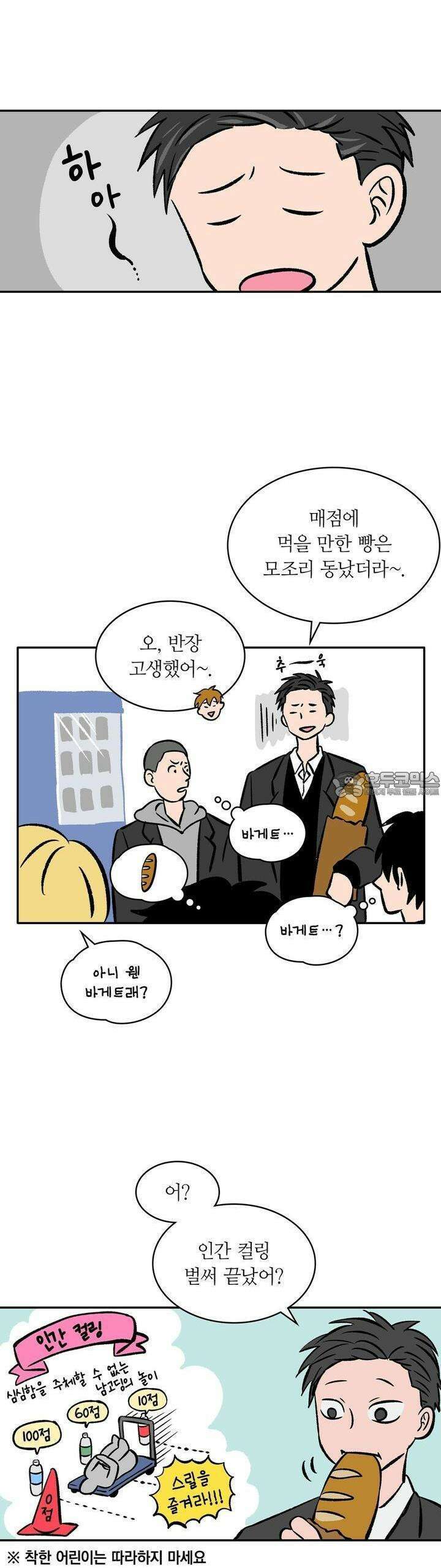 얼음 성벽 [웹툰] 6화 3