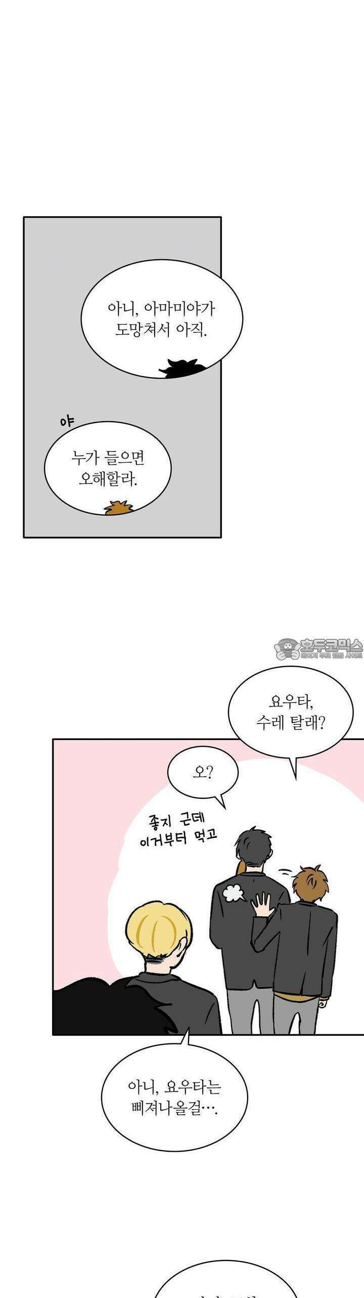 얼음 성벽 [웹툰] 6화 4