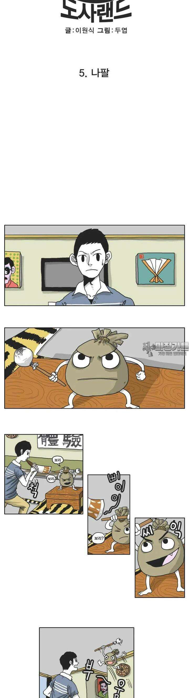 도사랜드 5화 3