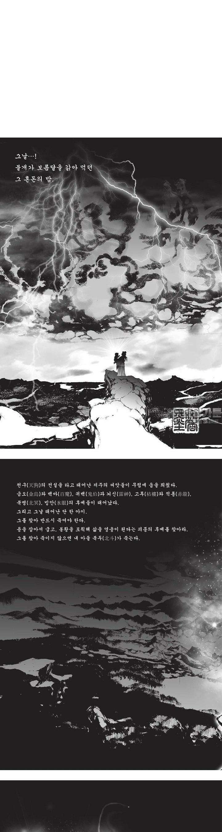 자룡팽봉 [개정판] 2부 111화 2