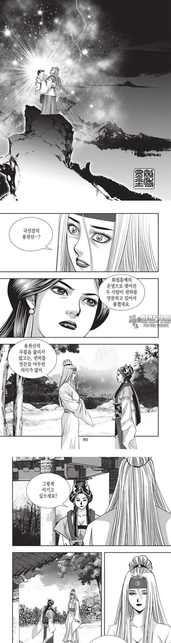 자룡팽봉 [개정판] 2부 111화 3