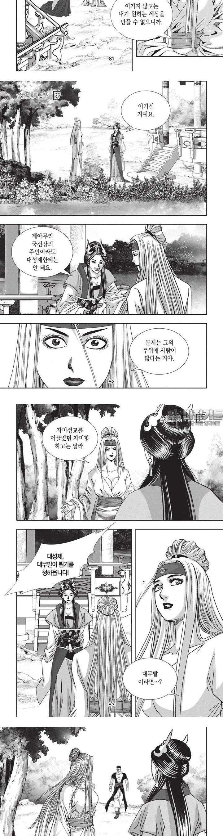 자룡팽봉 [개정판] 2부 111화 4