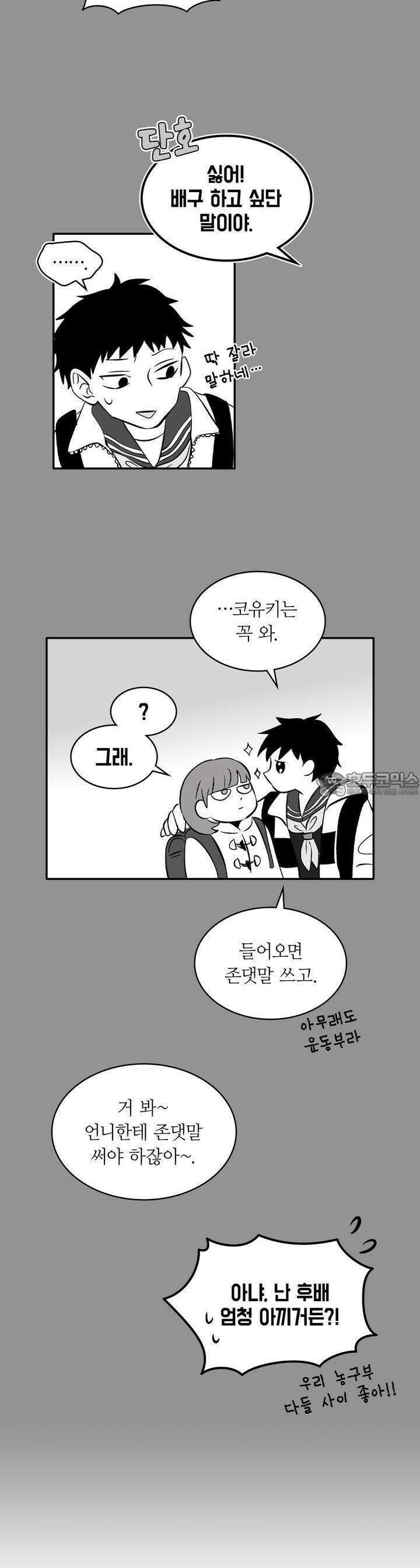 얼음 성벽 [웹툰] 23화 2